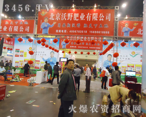 2013鄭州農(nóng)資會(huì)有沃野肥業(yè)的靚麗的宣傳