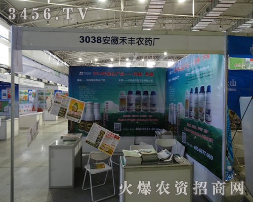 安徽禾豐農(nóng)藥廠迎接2013長春農(nóng)博會