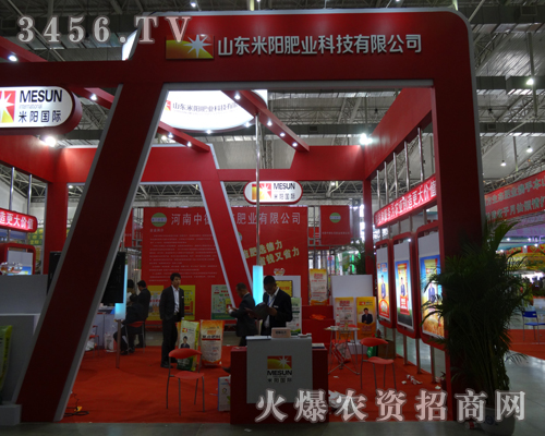 山東米陽肥業(yè)科技有限公司出席2013吉林長(zhǎng)春肥料會(huì)