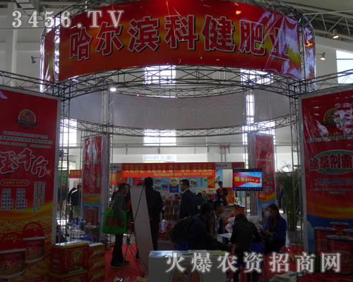 哈爾濱科健肥業(yè)在第6屆東四省農(nóng)博會(huì)展現(xiàn)亮點(diǎn)