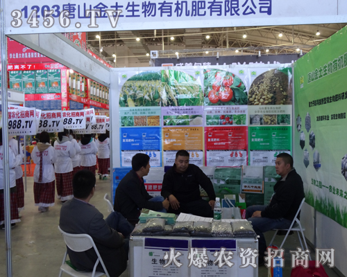 金土生物有機(jī)肥在2013長(zhǎng)春肥料會(huì)激情演繹