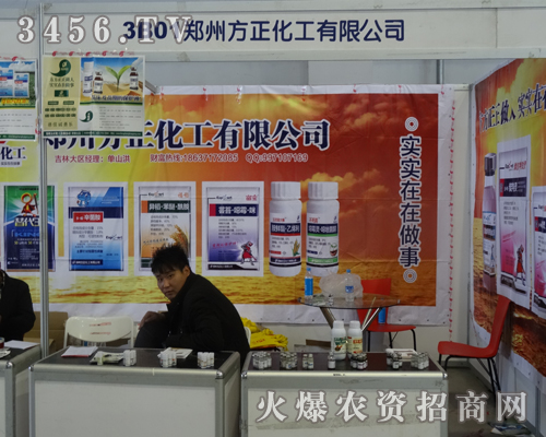 鄭州方正化工在2013吉林長春農(nóng)資會(huì)上以微笑送祝福