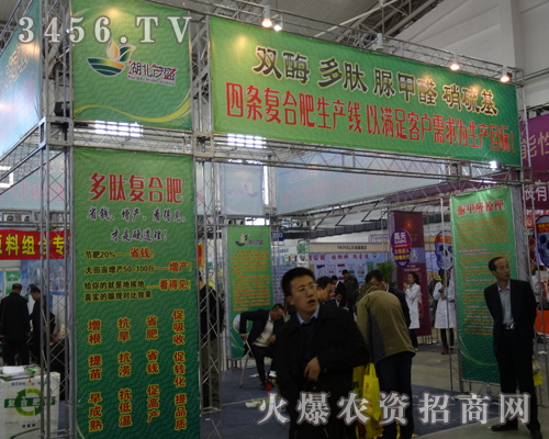 湖北茂盛生物在2013長(zhǎng)春農(nóng)博會(huì)上大展風(fēng)采