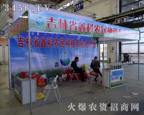吉林省鑫科種植參加2013吉林長春農(nóng)資會