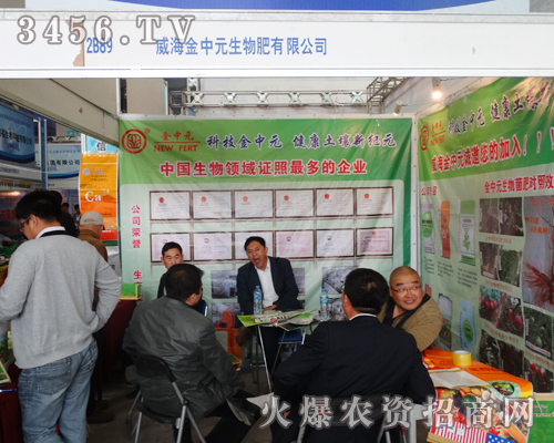 威海金中元生物肥業(yè)有限公司震憾著每一個人