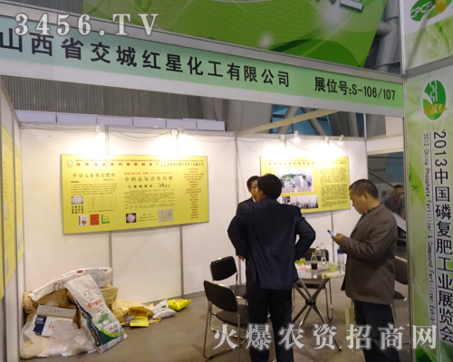 2013磷復(fù)會(huì)給交城紅星化工公司帶來了的收獲