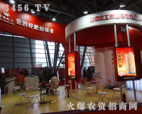 魯西化工農資連鎖在2013合肥磷復肥會議上全力以赴