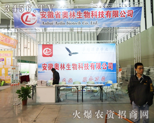 安徽省奧林生物在2013南京植保會(huì)上展出新產(chǎn)品