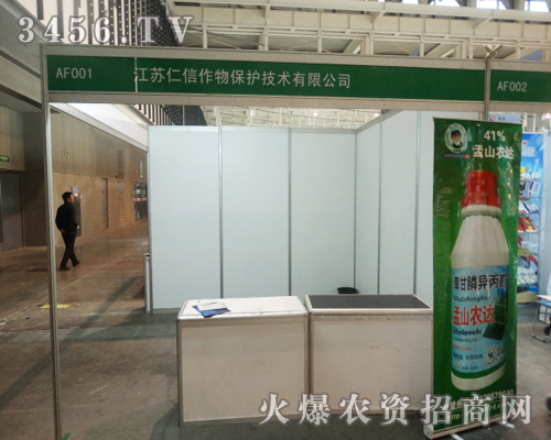 南京仁信化工有限公司不遠(yuǎn)千里來到2013植保會的會場