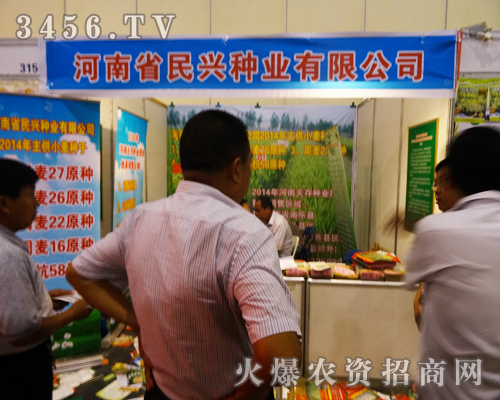 河南省民興種業(yè)精心布置河南鄭州種子會(huì)展位