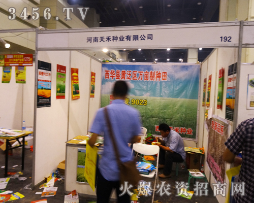 西華縣天禾種業(yè)在2014鄭州夏季種子會(huì)上為顧客介紹產(chǎn)品