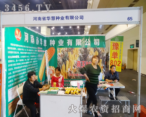 河南省華慧種業(yè)有限公司品質(zhì)有保證