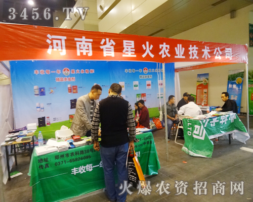河南省星火農(nóng)業(yè)技術公司展現(xiàn)風采