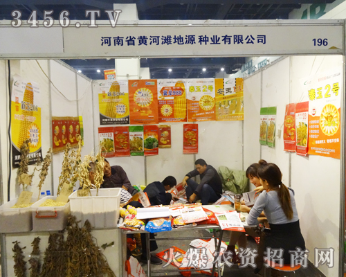 河南黃河灘地源種業(yè)走入2014秋季種子會(huì)