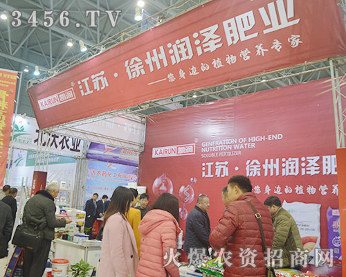 徐州潤(rùn)澤肥業(yè)在2015安徽植保會(huì)上星光璀璨