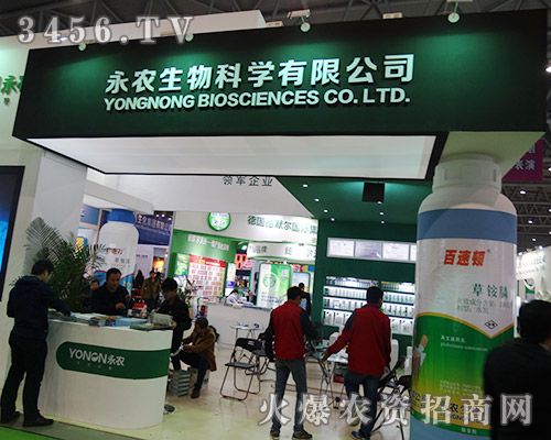 永農(nóng)生物邀您共享2015合肥植保會(huì)盛典!
